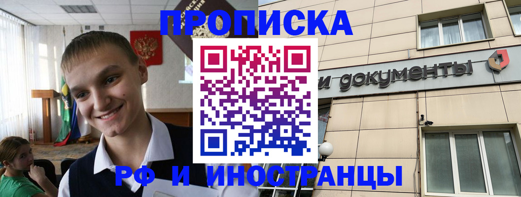 прописка в квартире в Лабинске