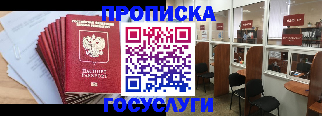 прописка для кредита в Лабинске