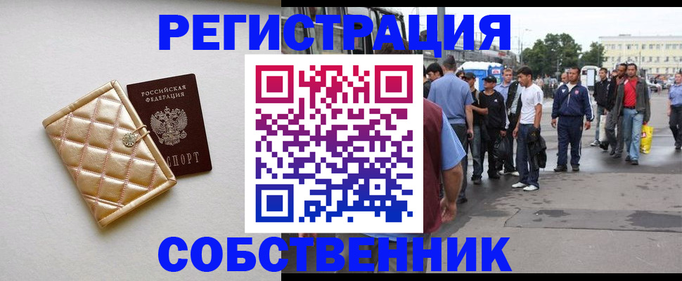 прописка регистрация в Лабинске