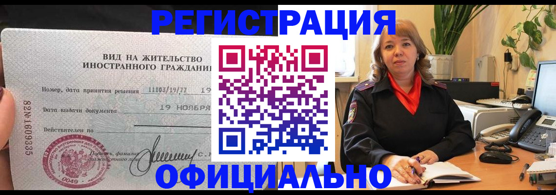 временная регистрация 2025 в Лабинске