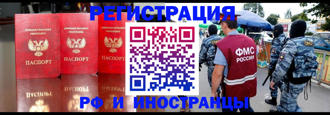 прописка штамп в Лабинске