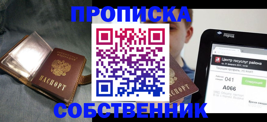 прописка штамп в Лабинске