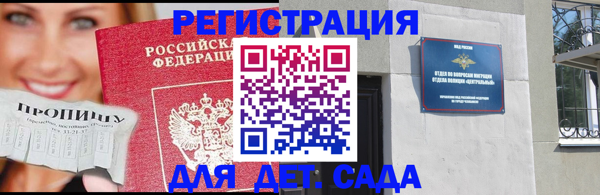 прописка в Лабинске