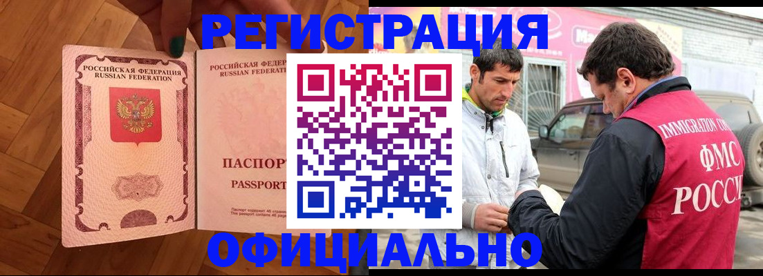 прописка ребенка в Лабинске